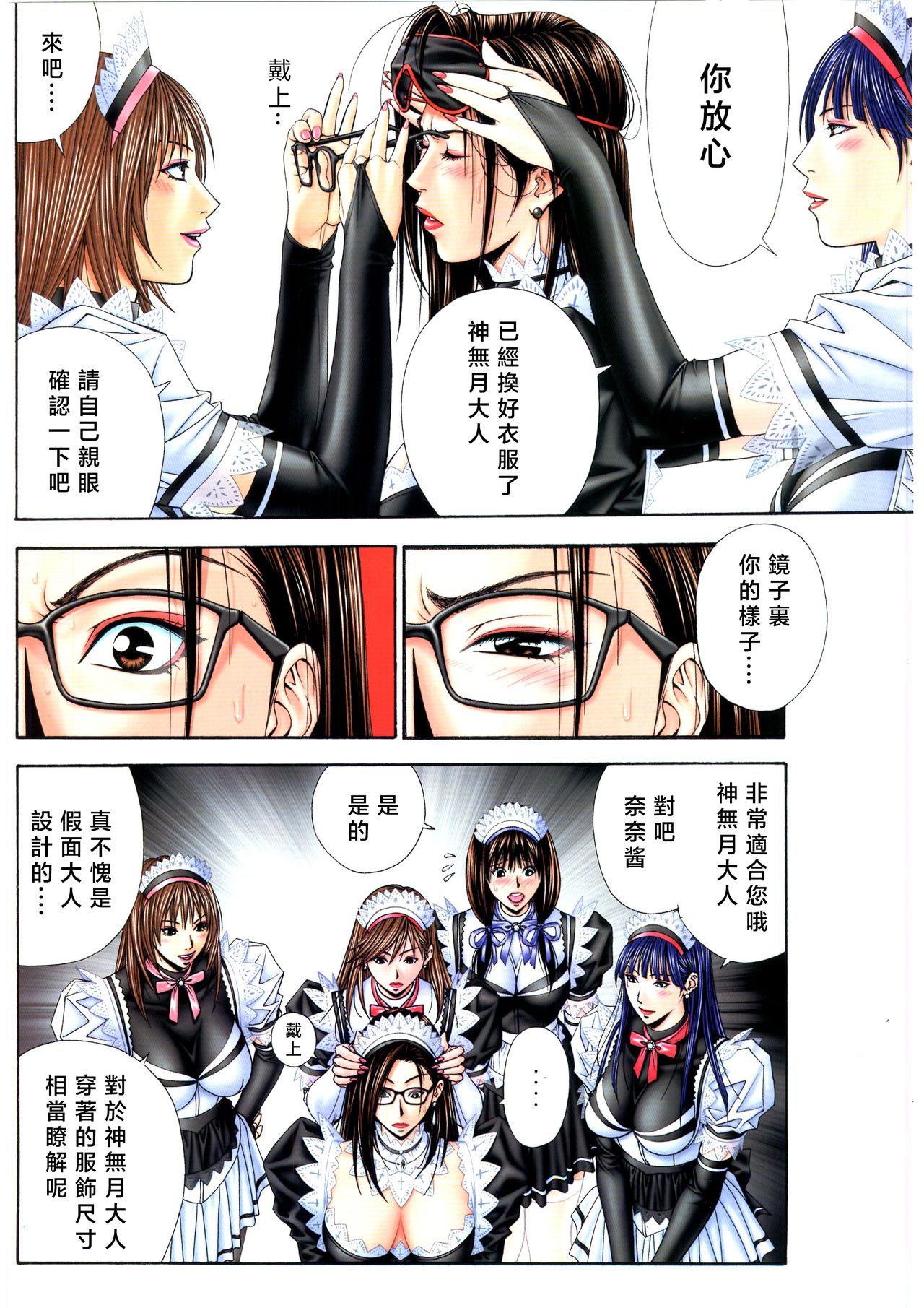 G-TASTE Vol.7 - Page 68