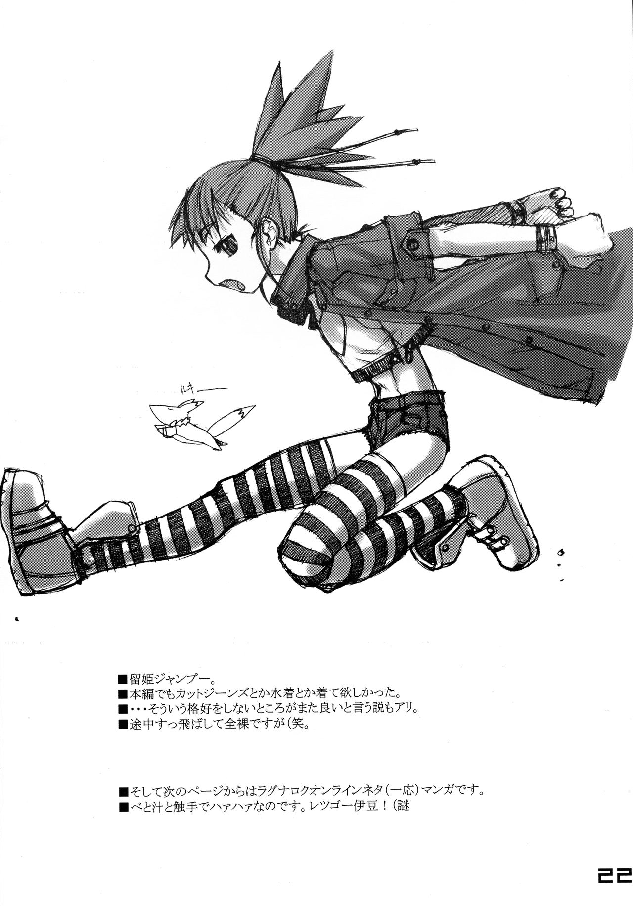 ROUGH vol.15 - Page 22