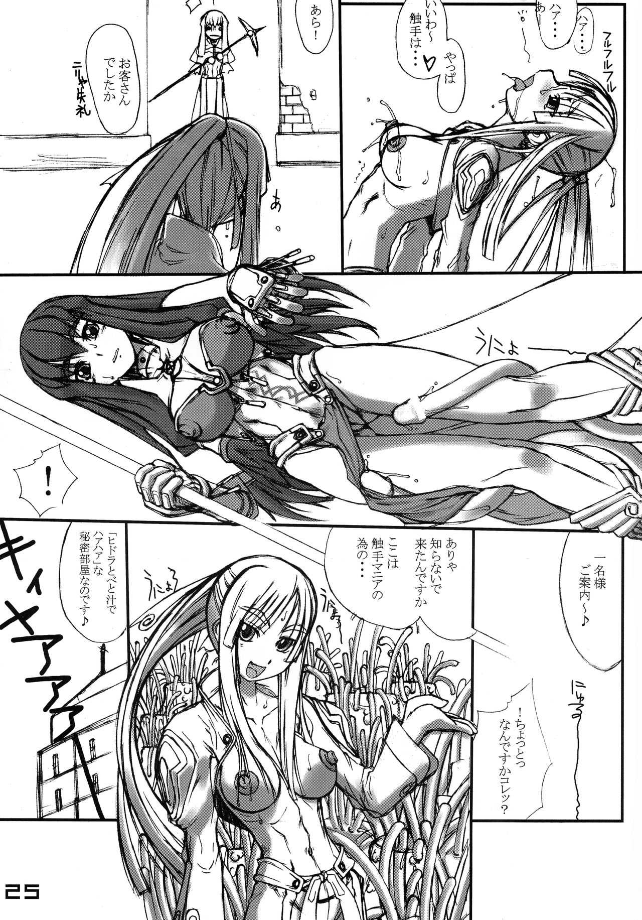 ROUGH vol.15 - Page 25