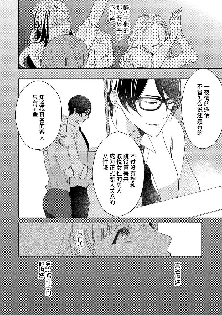 Private・Strip | 私人脱衣舞 - Page 16