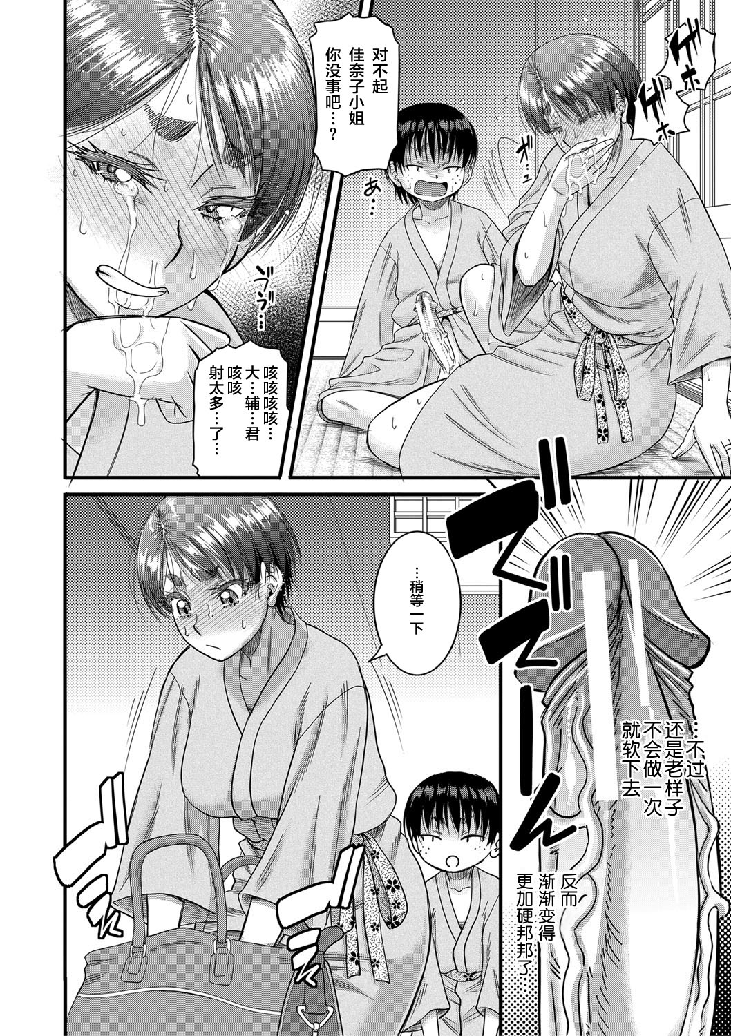 Mama Kari - Page 74