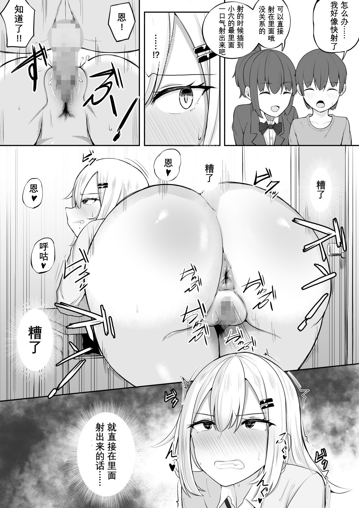 Kabe Shiri Bokin - Page 18