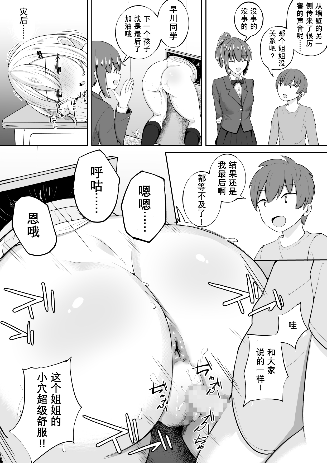Kabe Shiri Bokin - Page 27