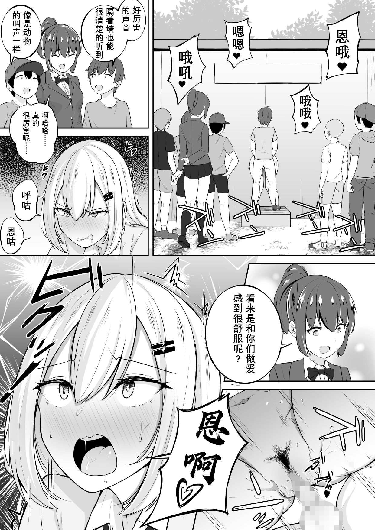 Kabe Shiri Bokin - Page 28