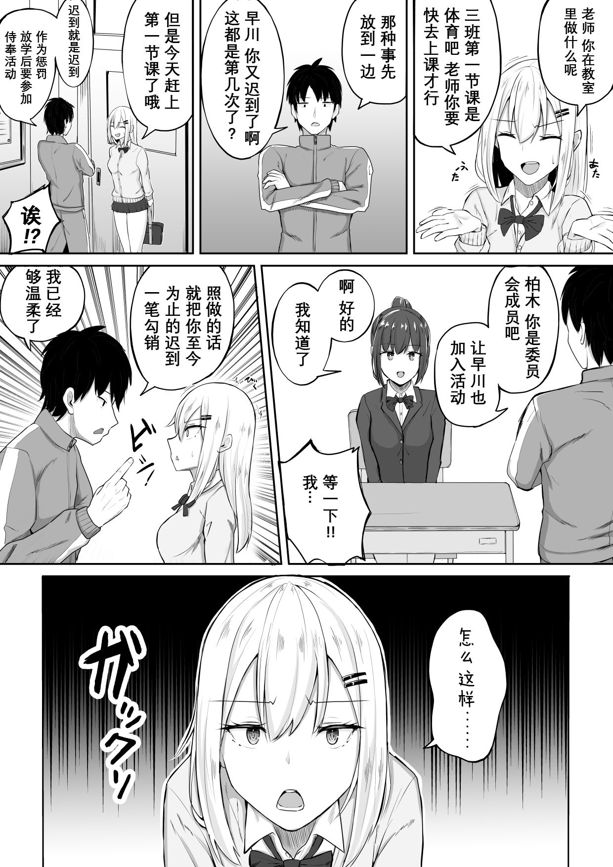 Kabe Shiri Bokin - Page 5