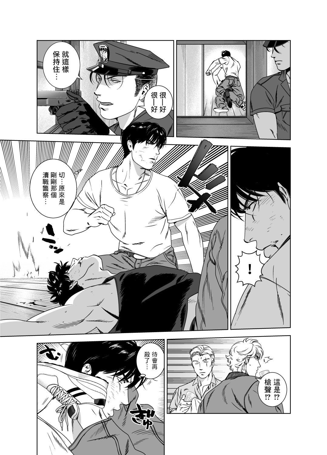 DARKNESS HOUND | 黑暗猎犬 01-06 - Page 245