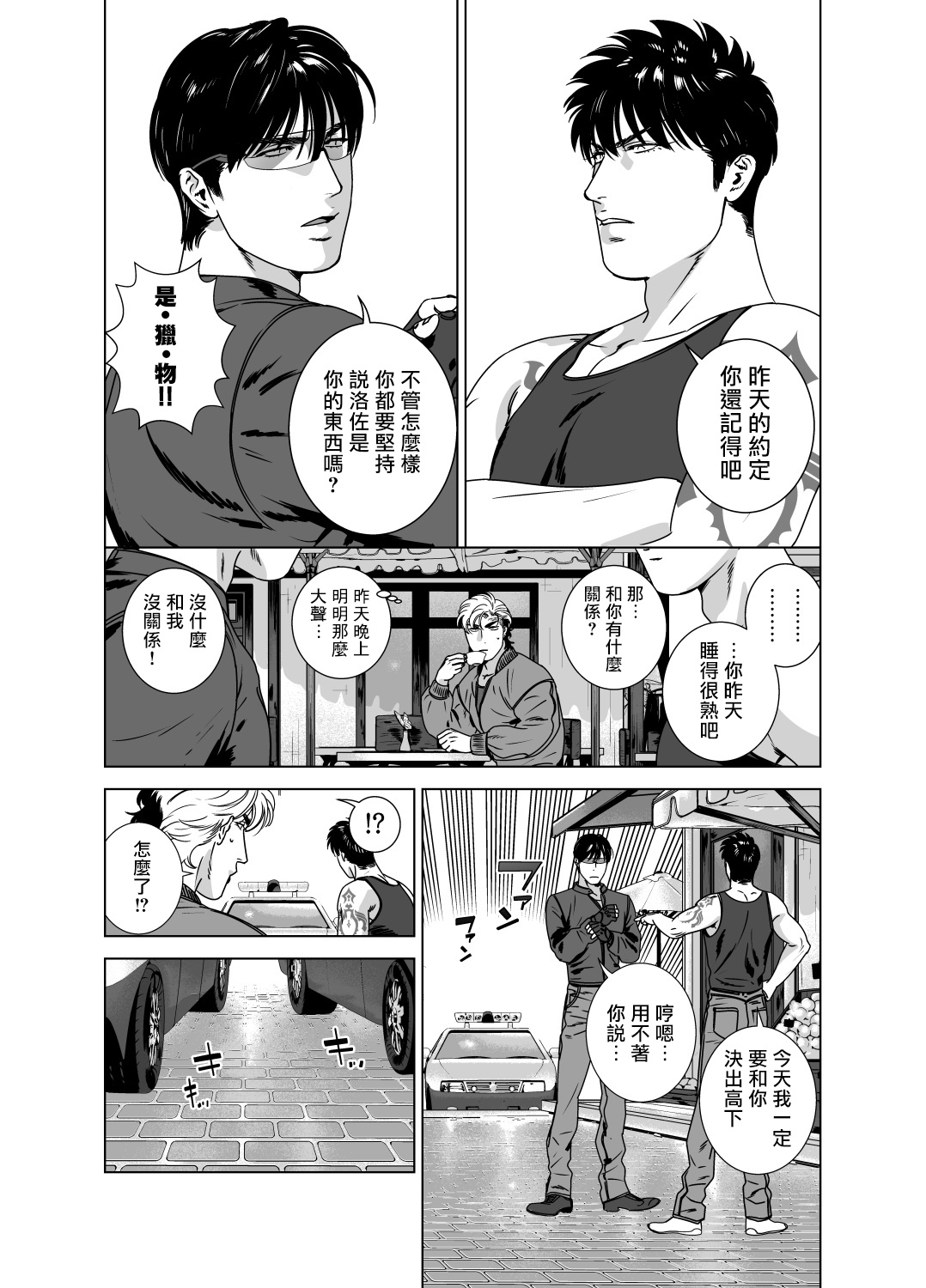 DARKNESS HOUND | 黑暗猎犬 01-06 - Page 273