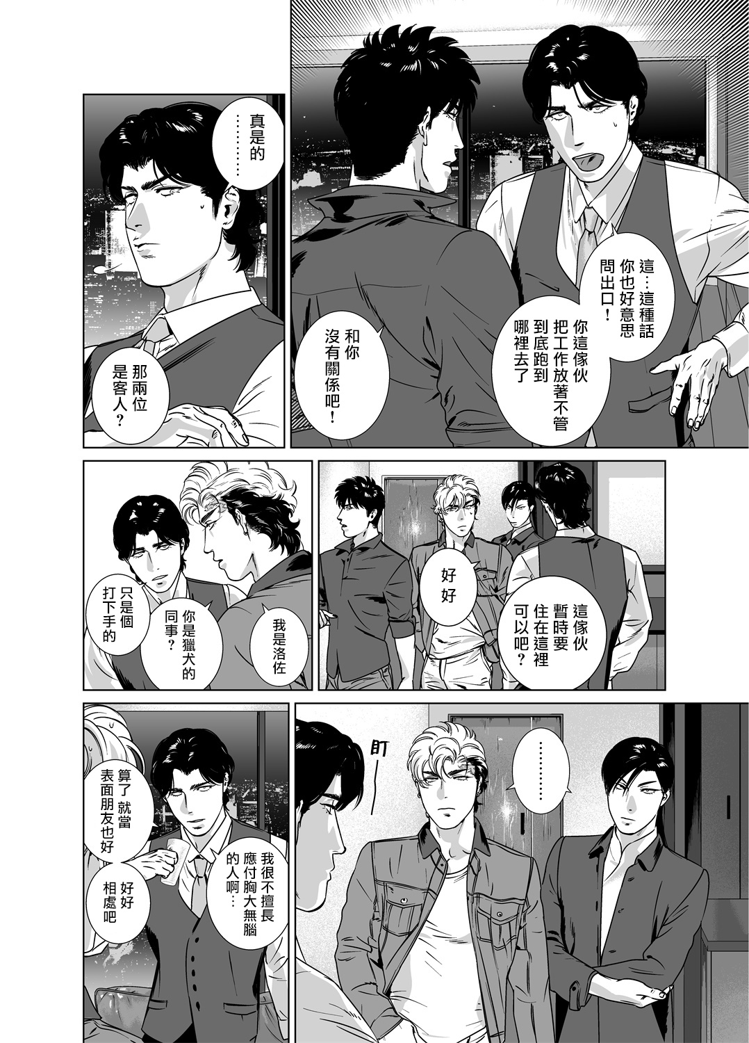 DARKNESS HOUND | 黑暗猎犬 01-06 - Page 295
