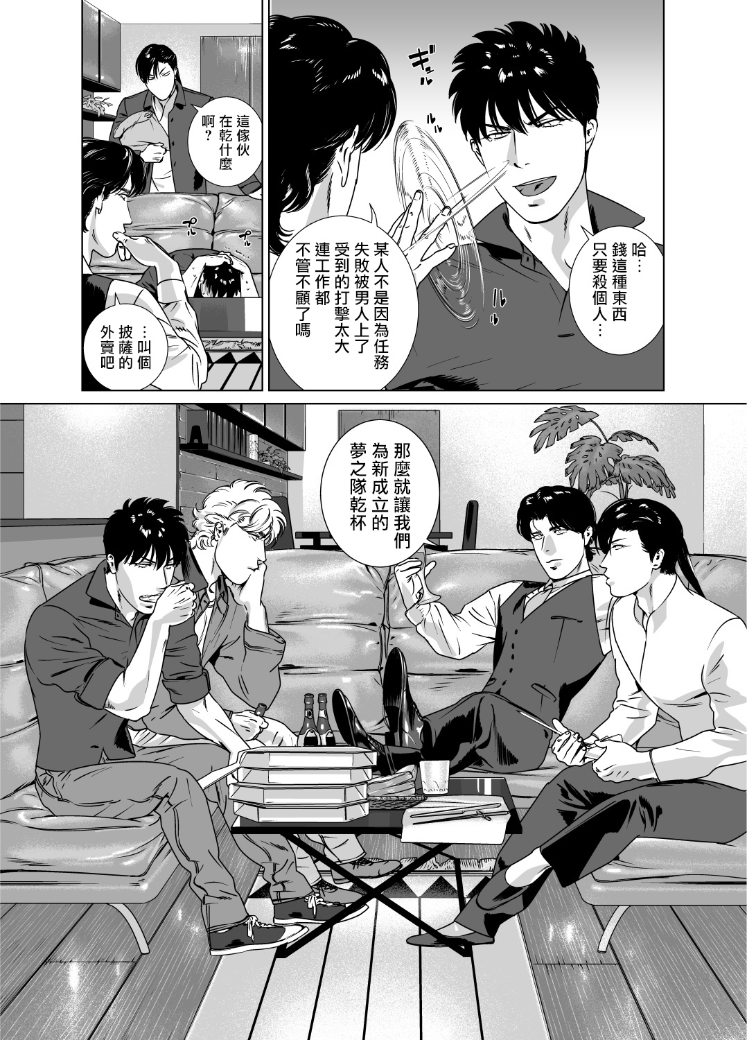 DARKNESS HOUND | 黑暗猎犬 01-06 - Page 297