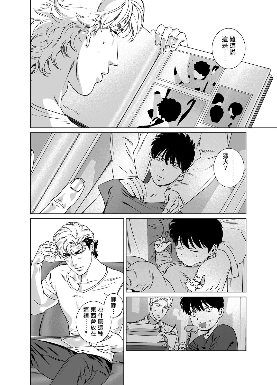DARKNESS HOUND | 黑暗猎犬 01-06 - Page 299