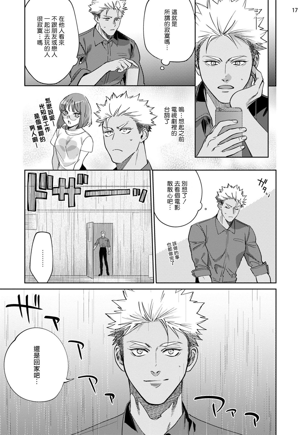 Koishigure Overdose | 恋时雨倾盆而至 1 - Page 18