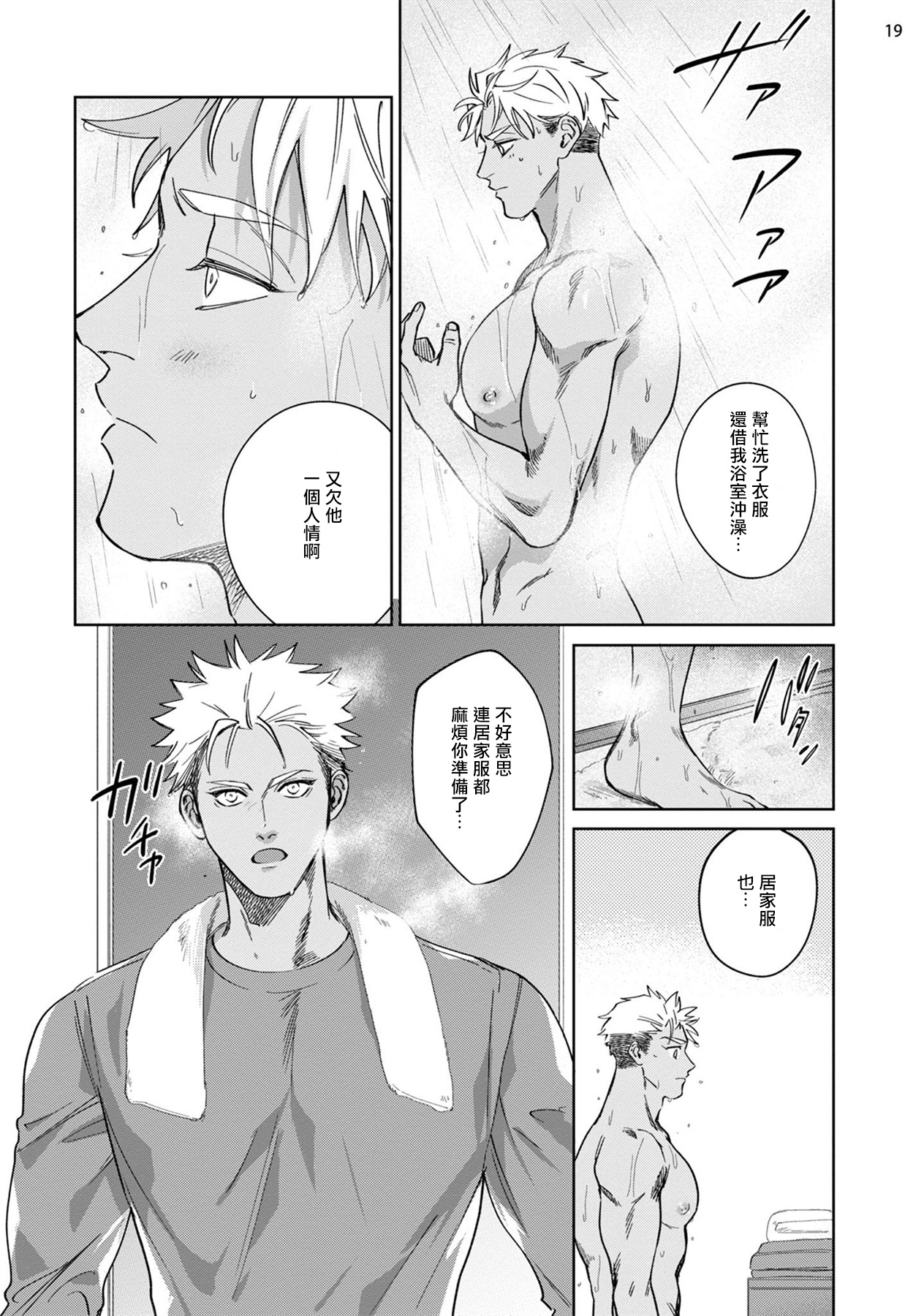 Koishigure Overdose | 恋时雨倾盆而至 1 - Page 20