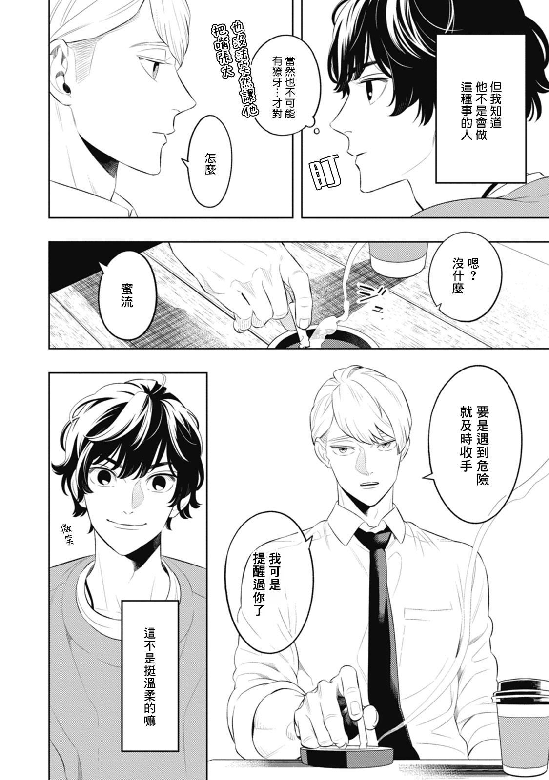 Smoky Nectar | 蜜与烟 Ch. 1-2 - Page 16