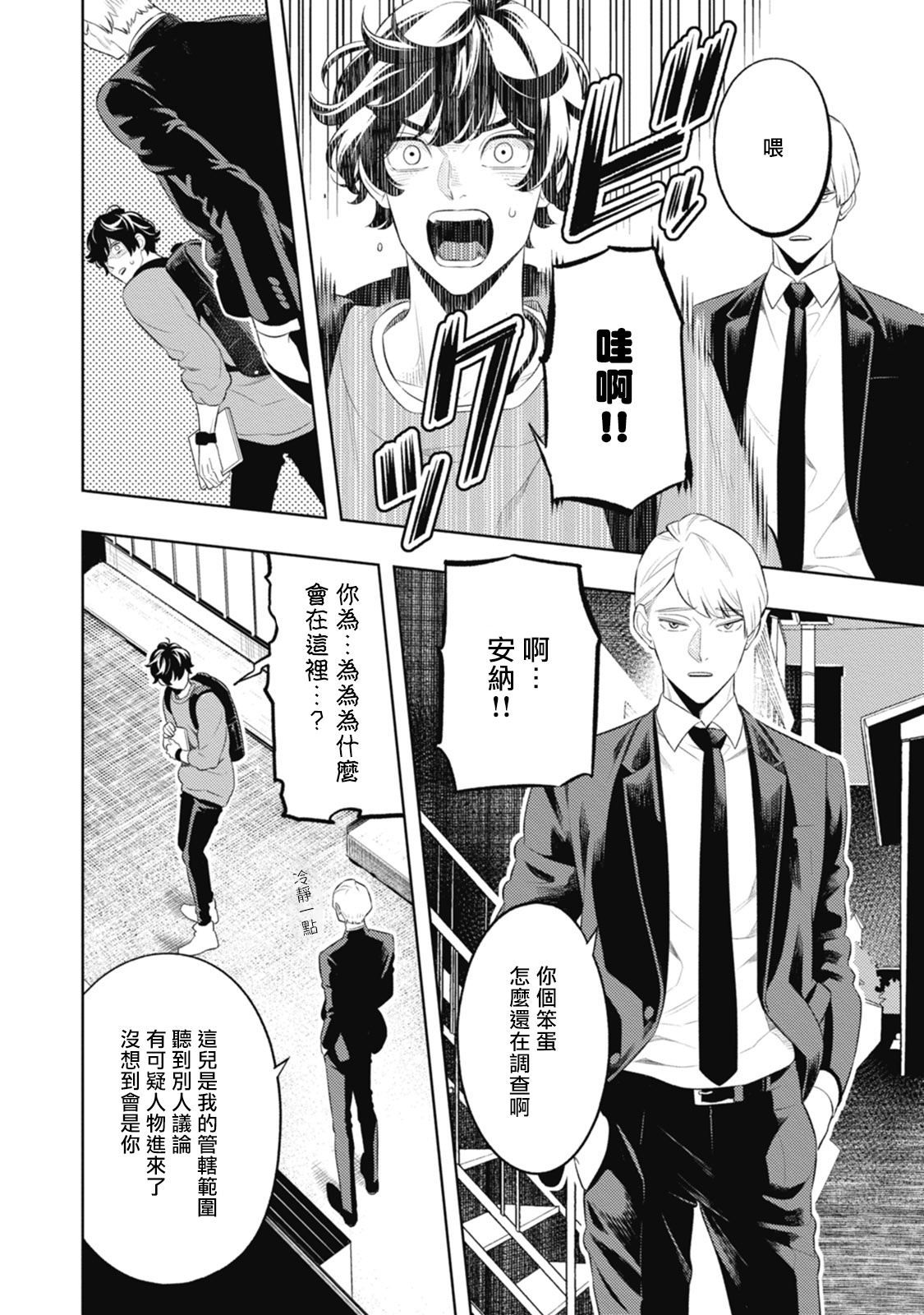 Smoky Nectar | 蜜与烟 Ch. 1-2 - Page 22