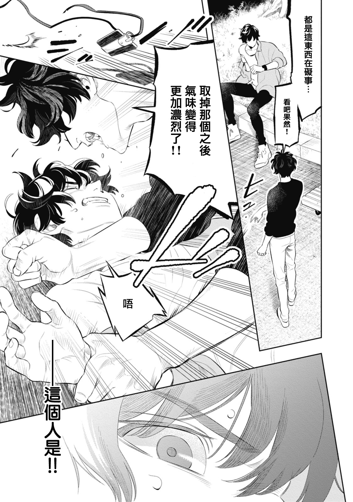 Smoky Nectar | 蜜与烟 Ch. 1-2 - Page 29