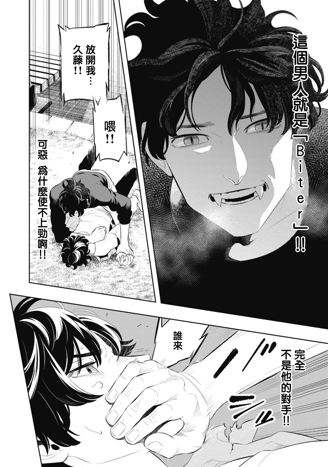 Smoky Nectar | 蜜与烟 Ch. 1-2 - Page 30