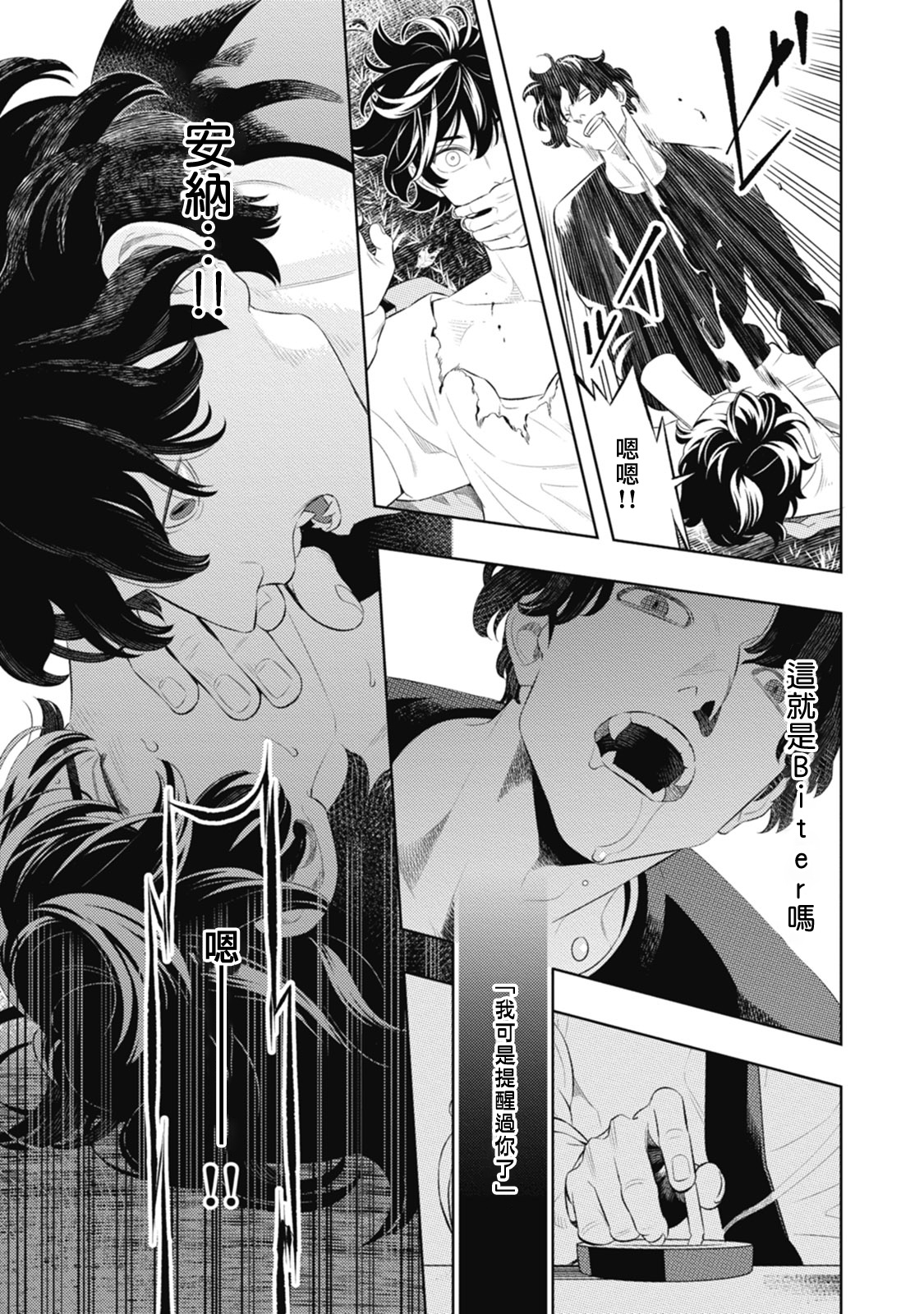 Smoky Nectar | 蜜与烟 Ch. 1-2 - Page 31