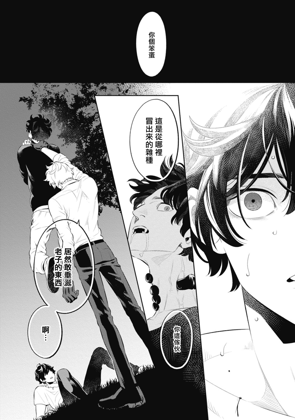 Smoky Nectar | 蜜与烟 Ch. 1-2 - Page 32