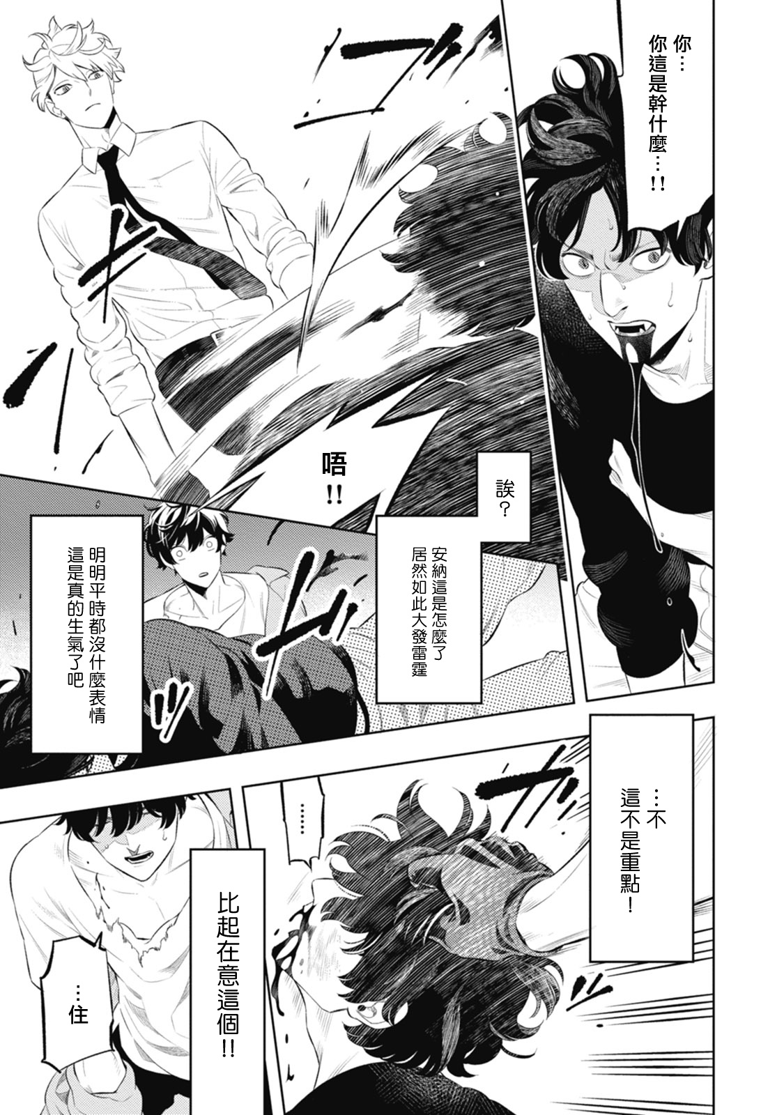 Smoky Nectar | 蜜与烟 Ch. 1-2 - Page 35