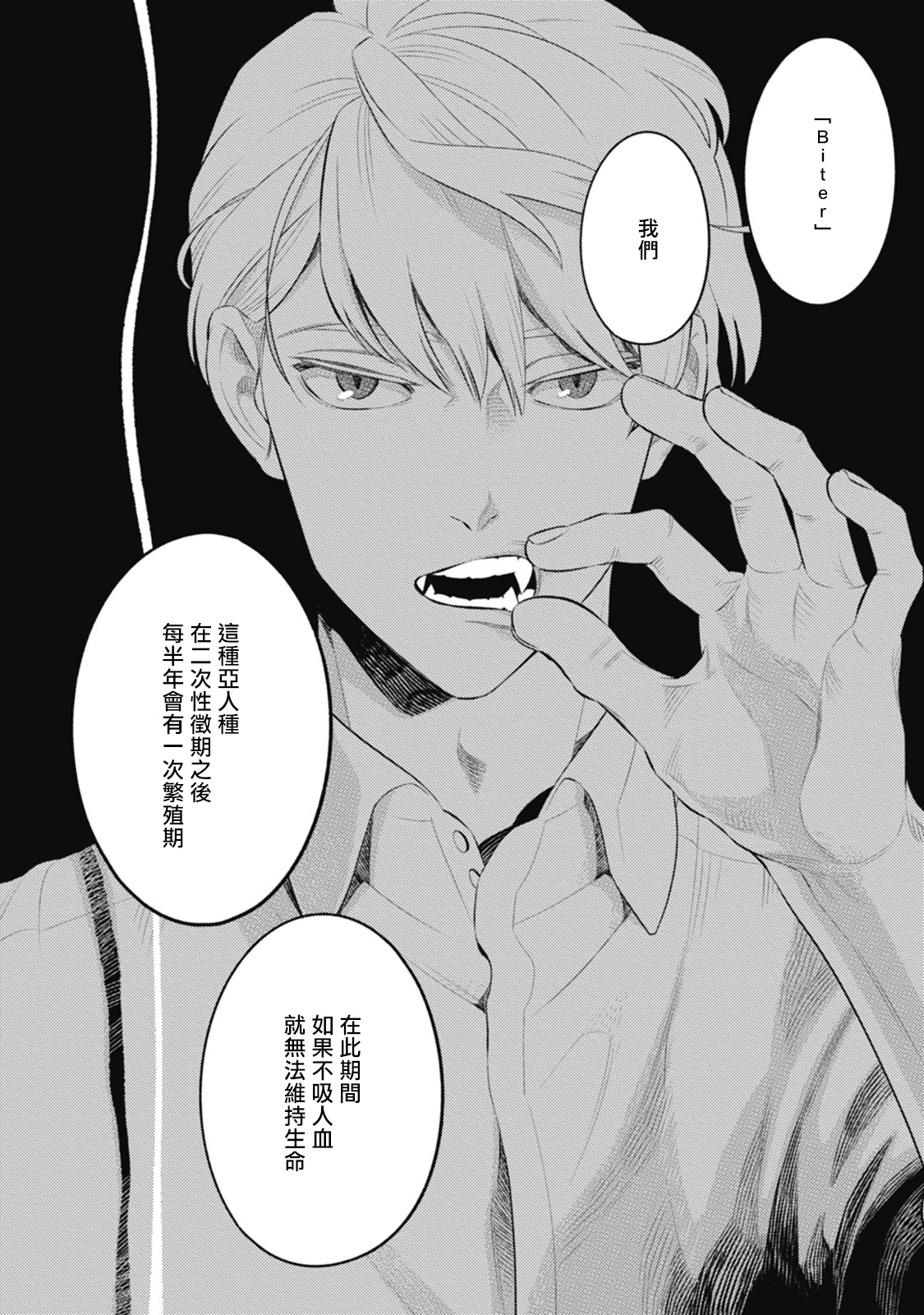 Smoky Nectar | 蜜与烟 Ch. 1-2 - Page 47