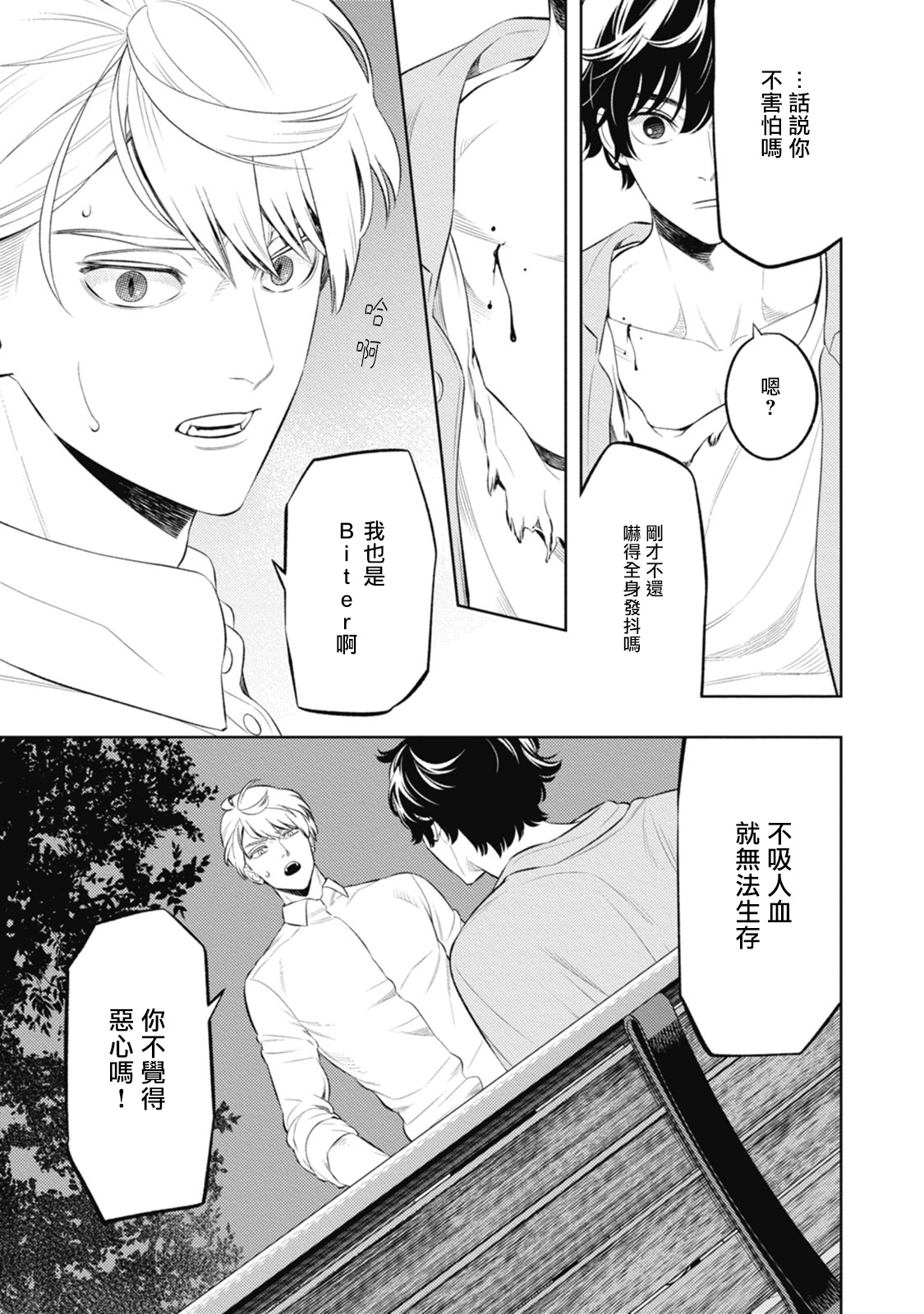 Smoky Nectar | 蜜与烟 Ch. 1-2 - Page 54