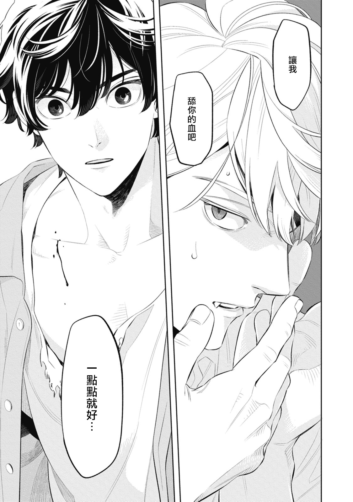 Smoky Nectar | 蜜与烟 Ch. 1-2 - Page 58