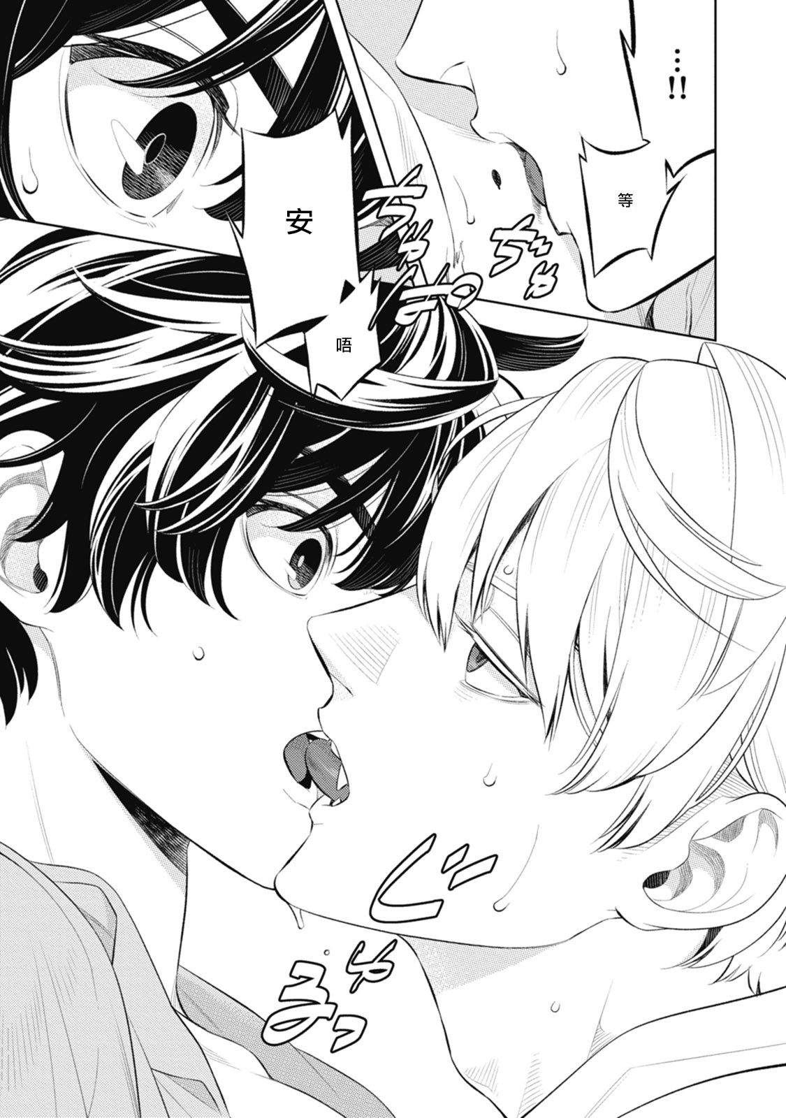 Smoky Nectar | 蜜与烟 Ch. 1-2 - Page 62