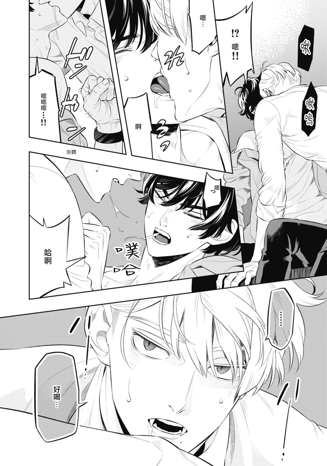 Smoky Nectar | 蜜与烟 Ch. 1-2 - Page 63