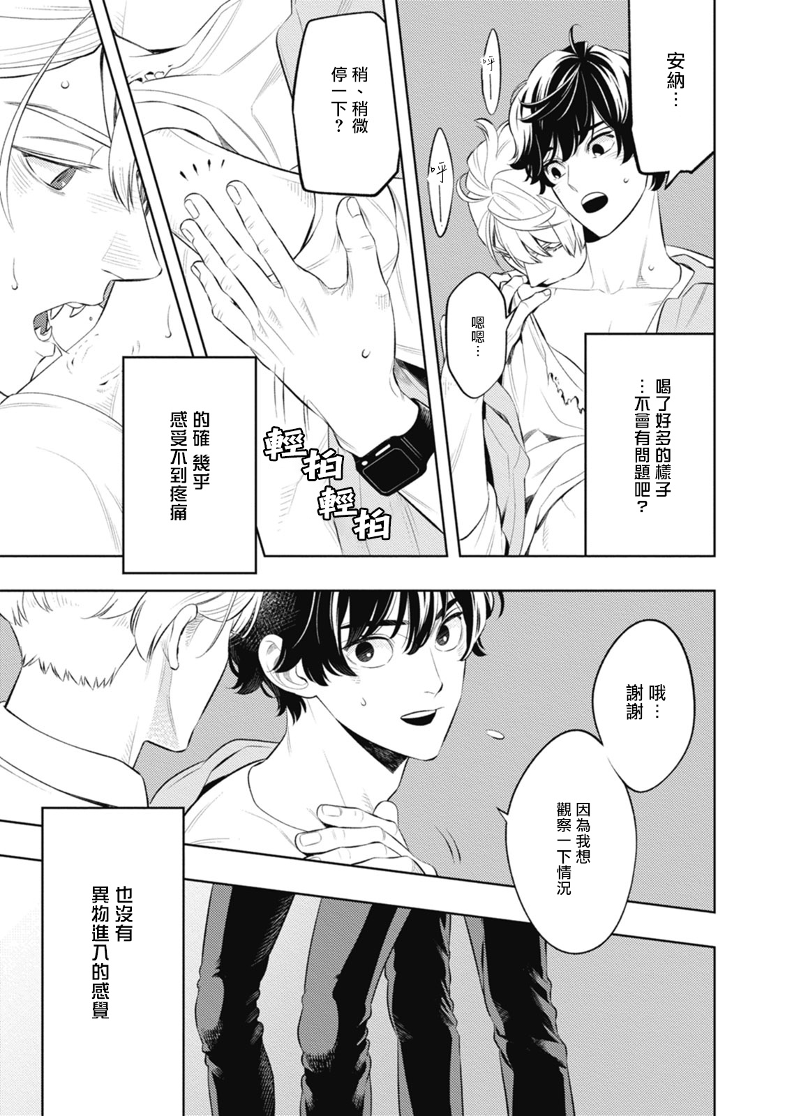 Smoky Nectar | 蜜与烟 Ch. 1-2 - Page 70