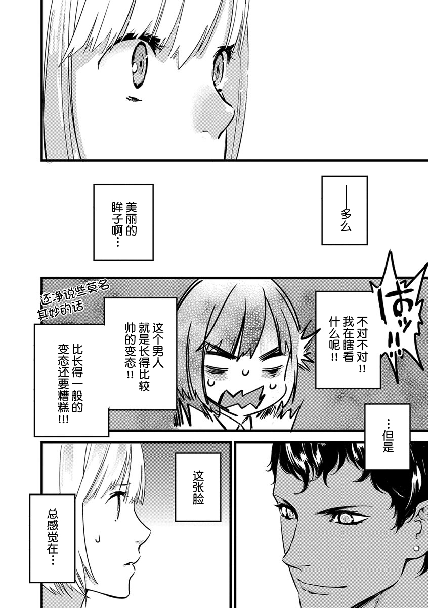 MY PRINCE | 我的王子大人 Ch.1-9 - Page 14