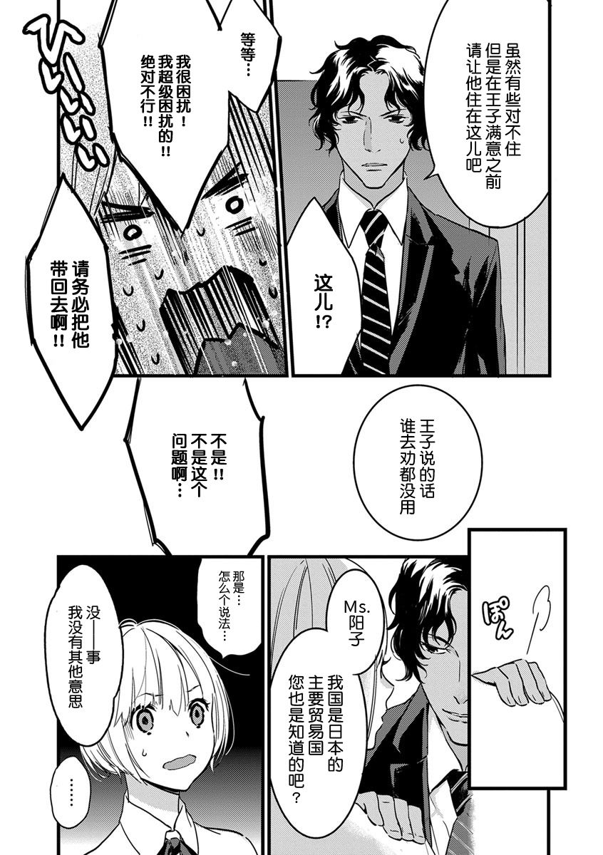 MY PRINCE | 我的王子大人 Ch.1-9 - Page 20