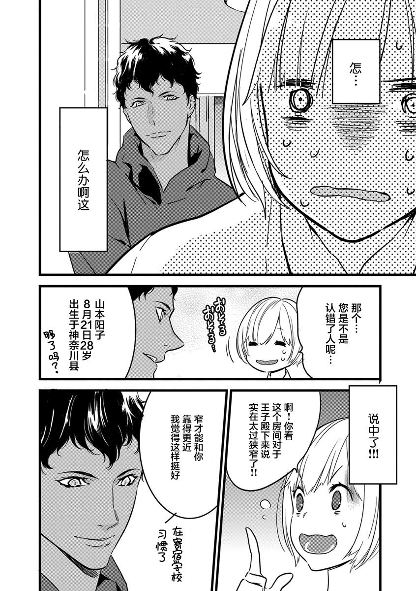 MY PRINCE | 我的王子大人 Ch.1-9 - Page 23