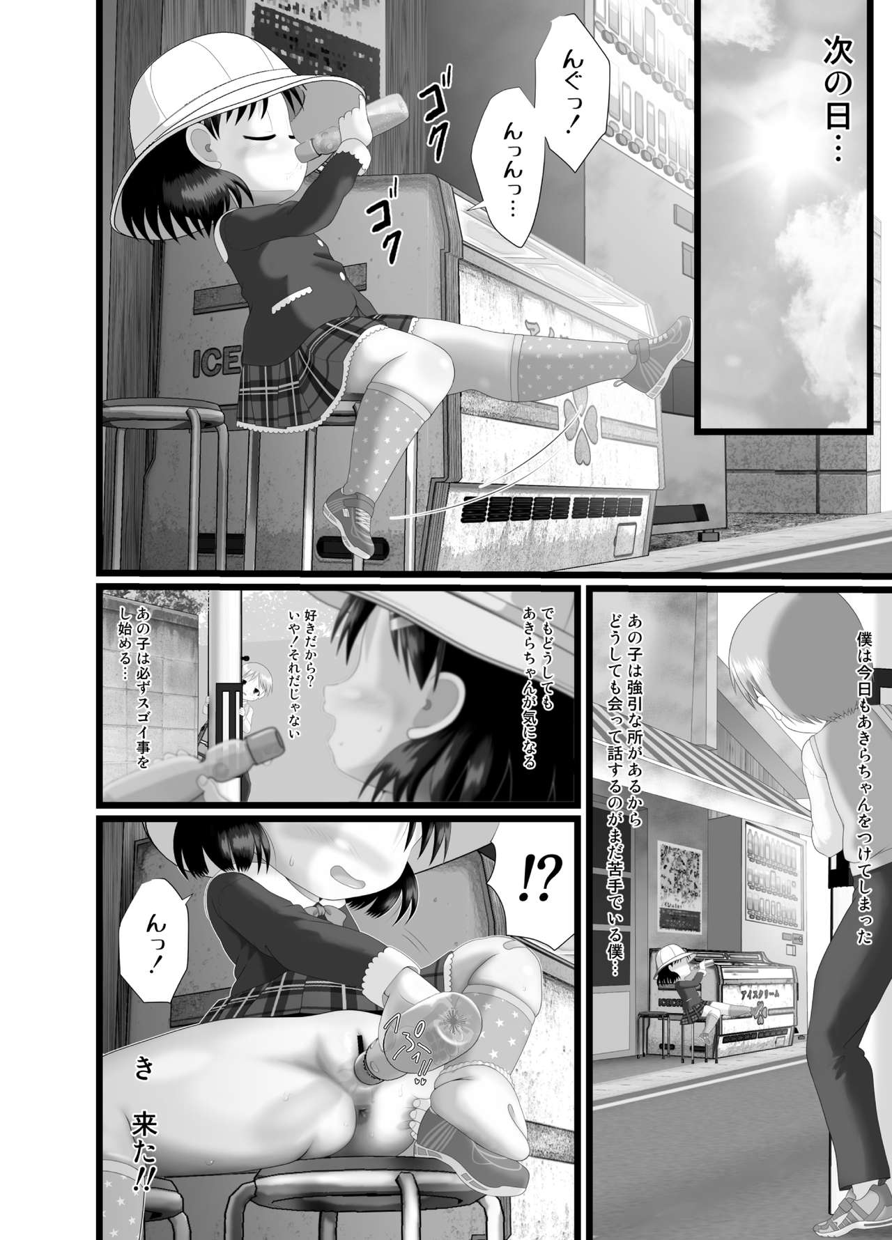Itazura Engine #2 - Page 14