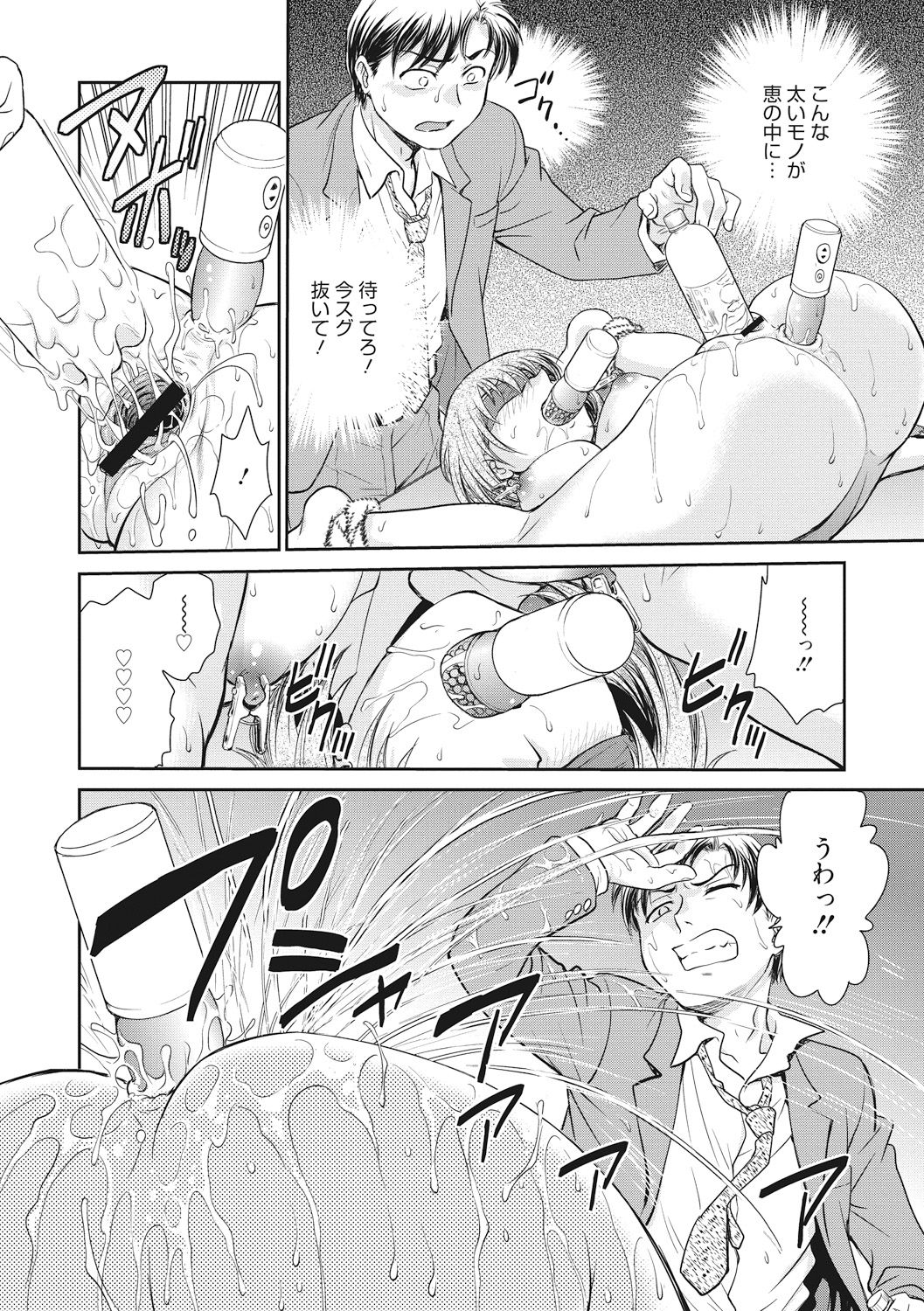 Chokyo Soudanshitsu - Page 172