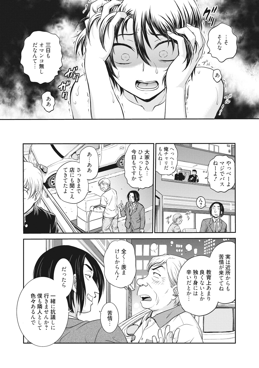 Chokyo Soudanshitsu - Page 193