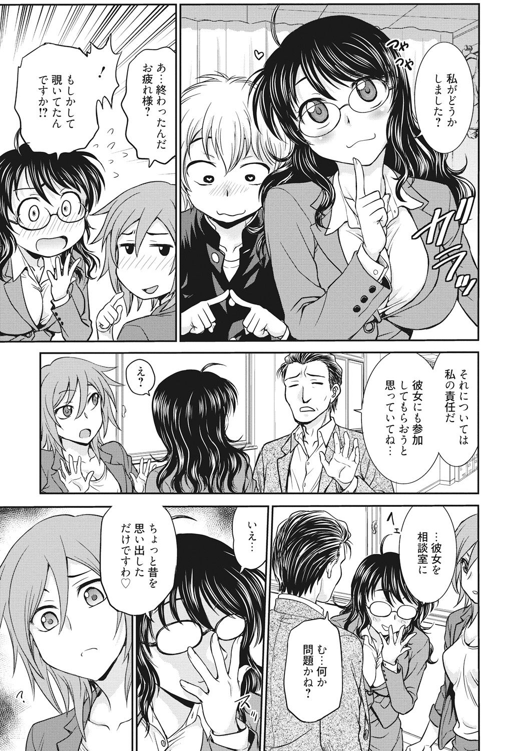 Chokyo Soudanshitsu - Page 27