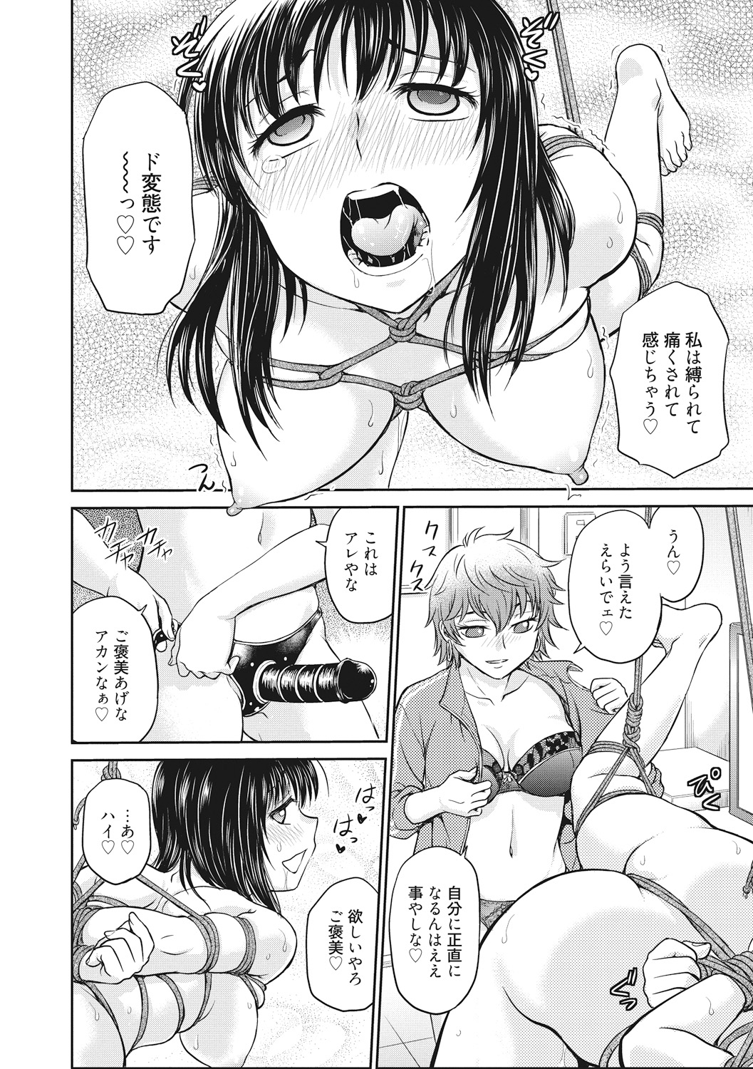 Chokyo Soudanshitsu - Page 36