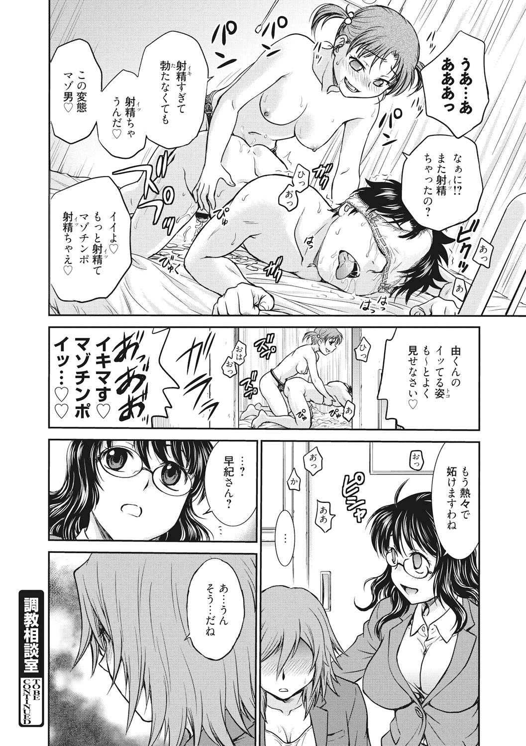 Chokyo Soudanshitsu - Page 78