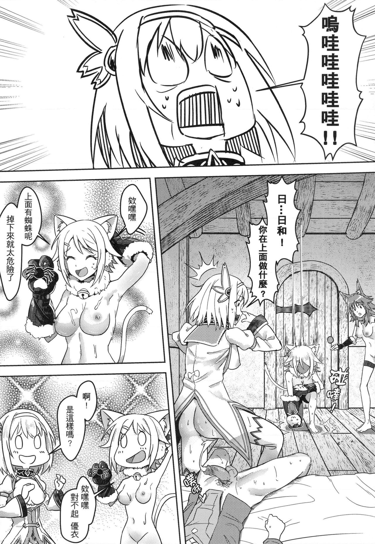 【台湾FF37】[蜂巢 (Apoidea)]《優衣與騎士君的倆人♡時光》 - Page 14
