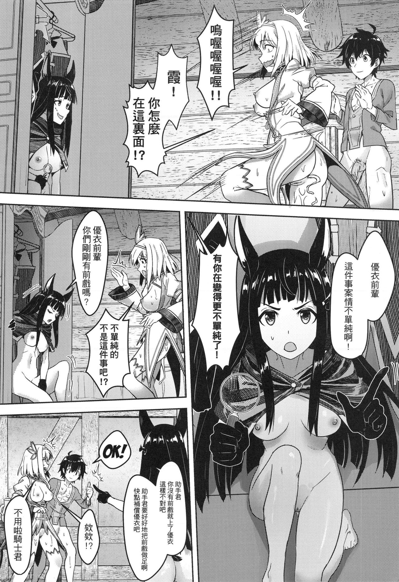 【台湾FF37】[蜂巢 (Apoidea)]《優衣與騎士君的倆人♡時光》 - Page 20