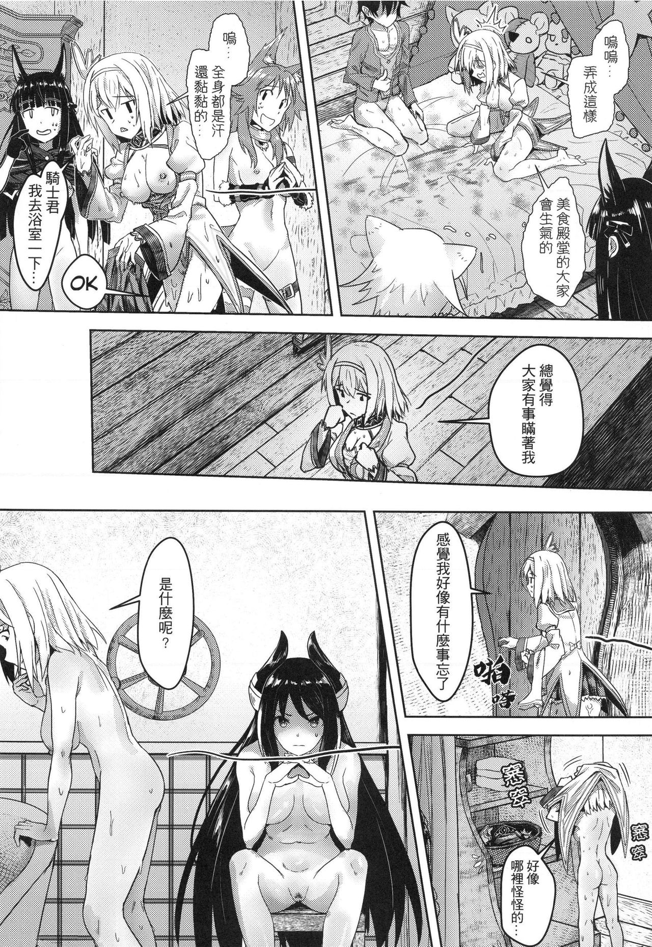 【台湾FF37】[蜂巢 (Apoidea)]《優衣與騎士君的倆人♡時光》 - Page 24