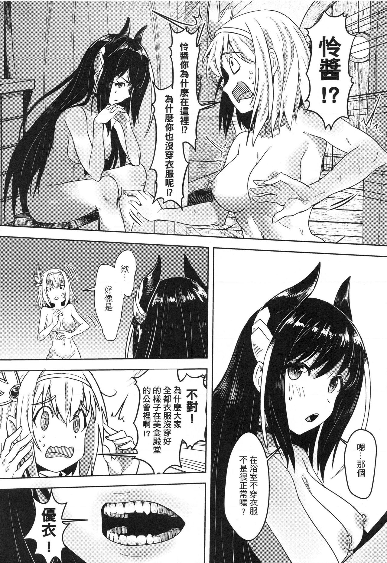 【台湾FF37】[蜂巢 (Apoidea)]《優衣與騎士君的倆人♡時光》 - Page 25