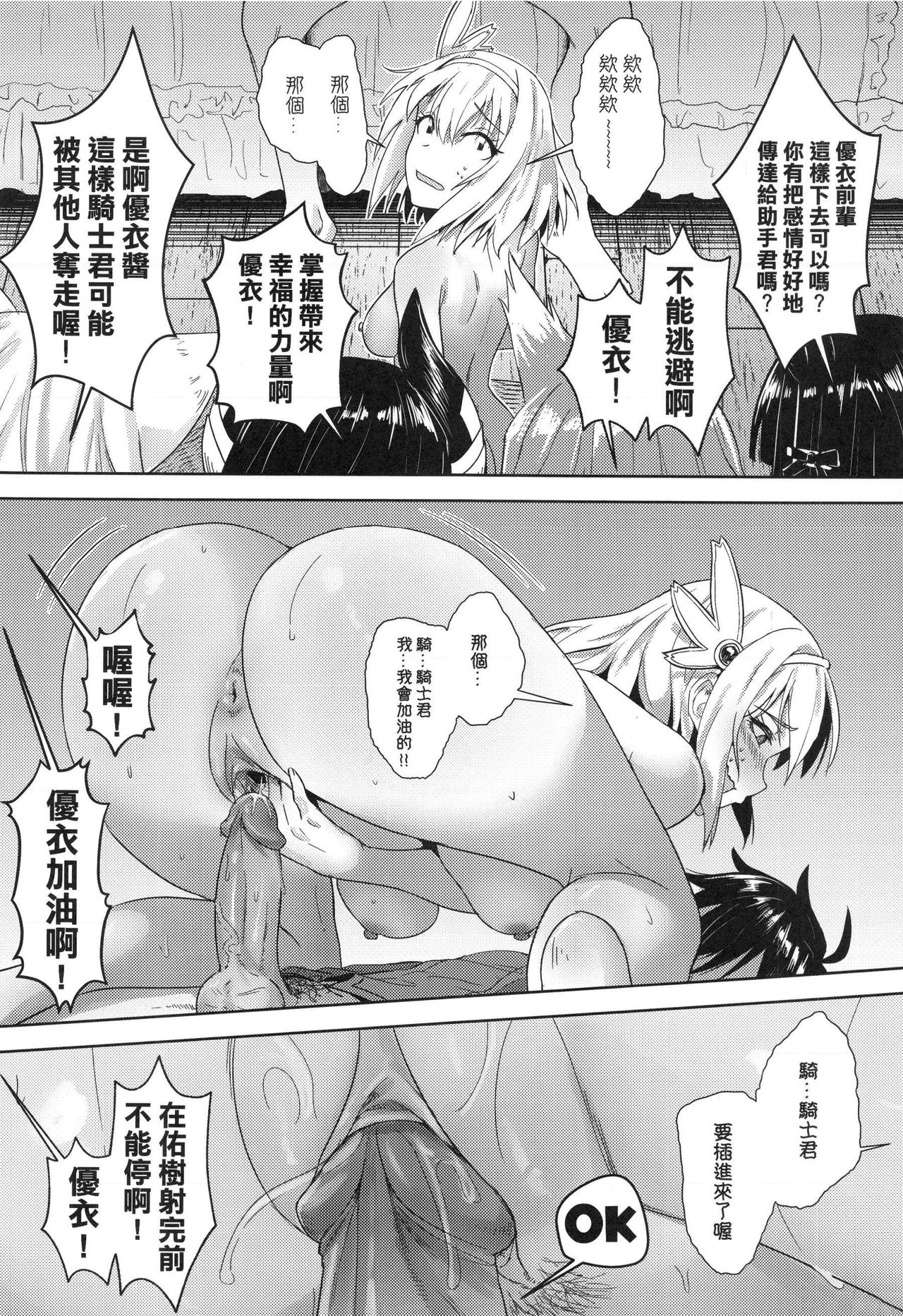 【台湾FF37】[蜂巢 (Apoidea)]《優衣與騎士君的倆人♡時光》 - Page 28