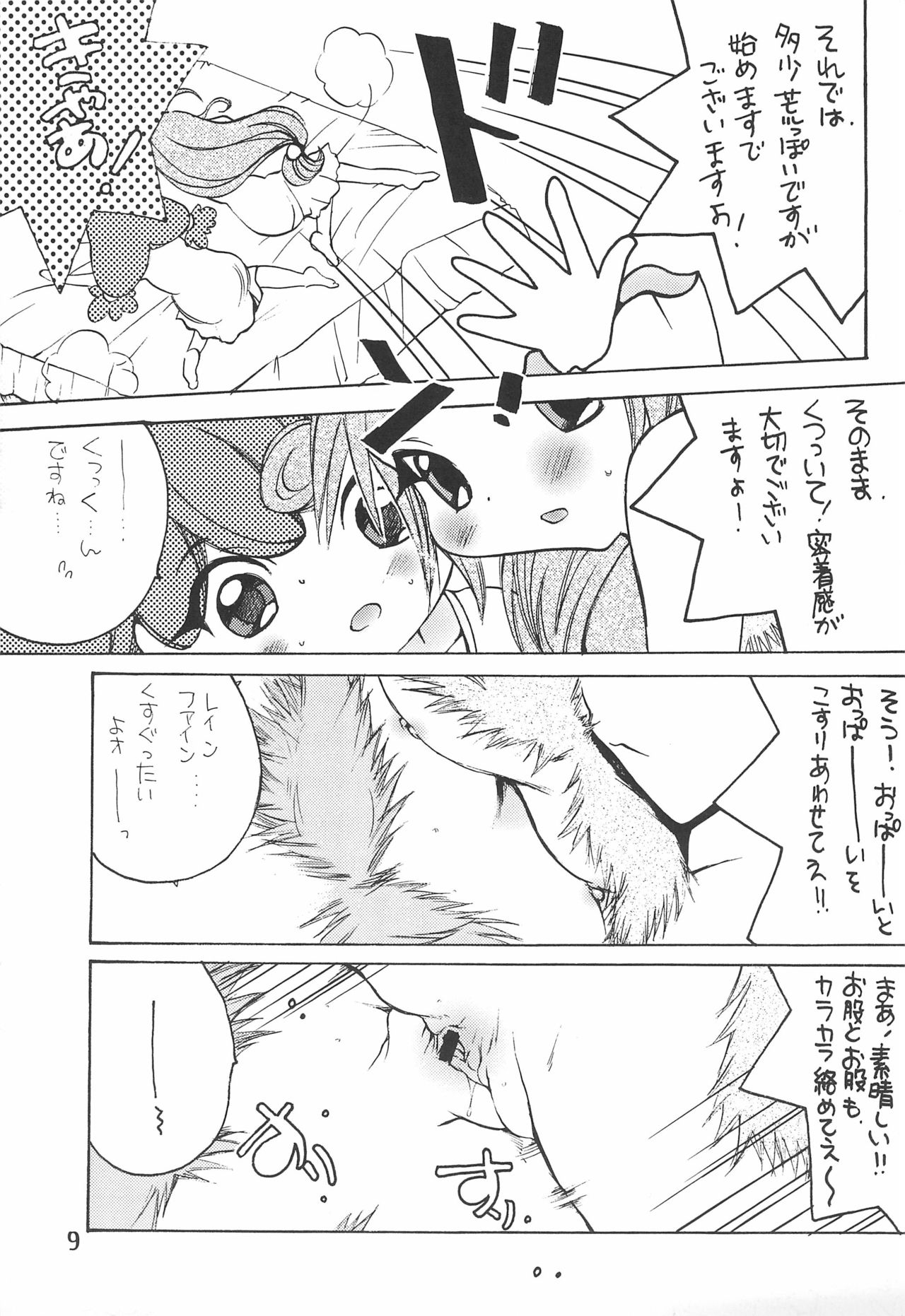 TWIST TWINS 2 - Page 11