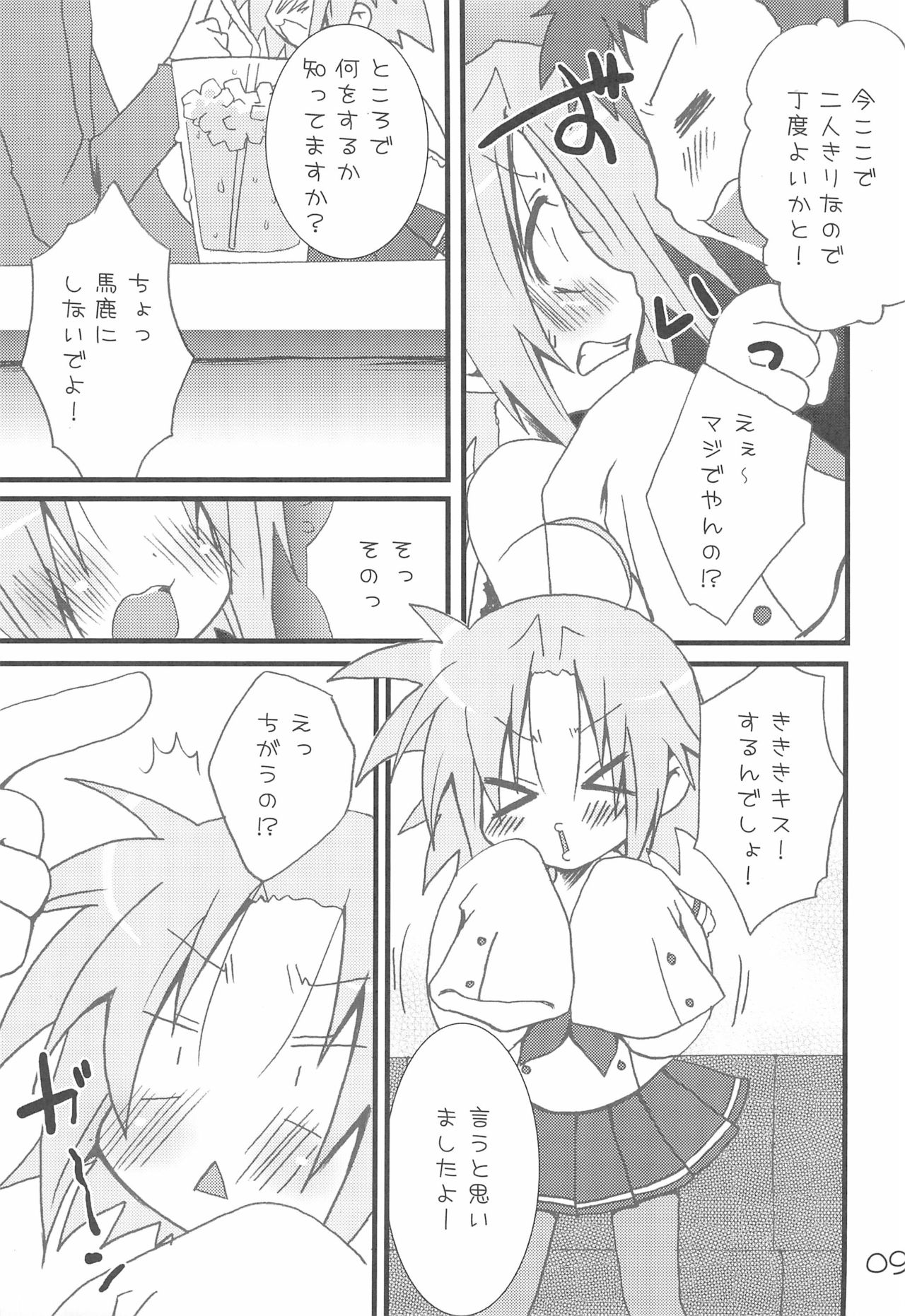 Kuro Star - Page 9