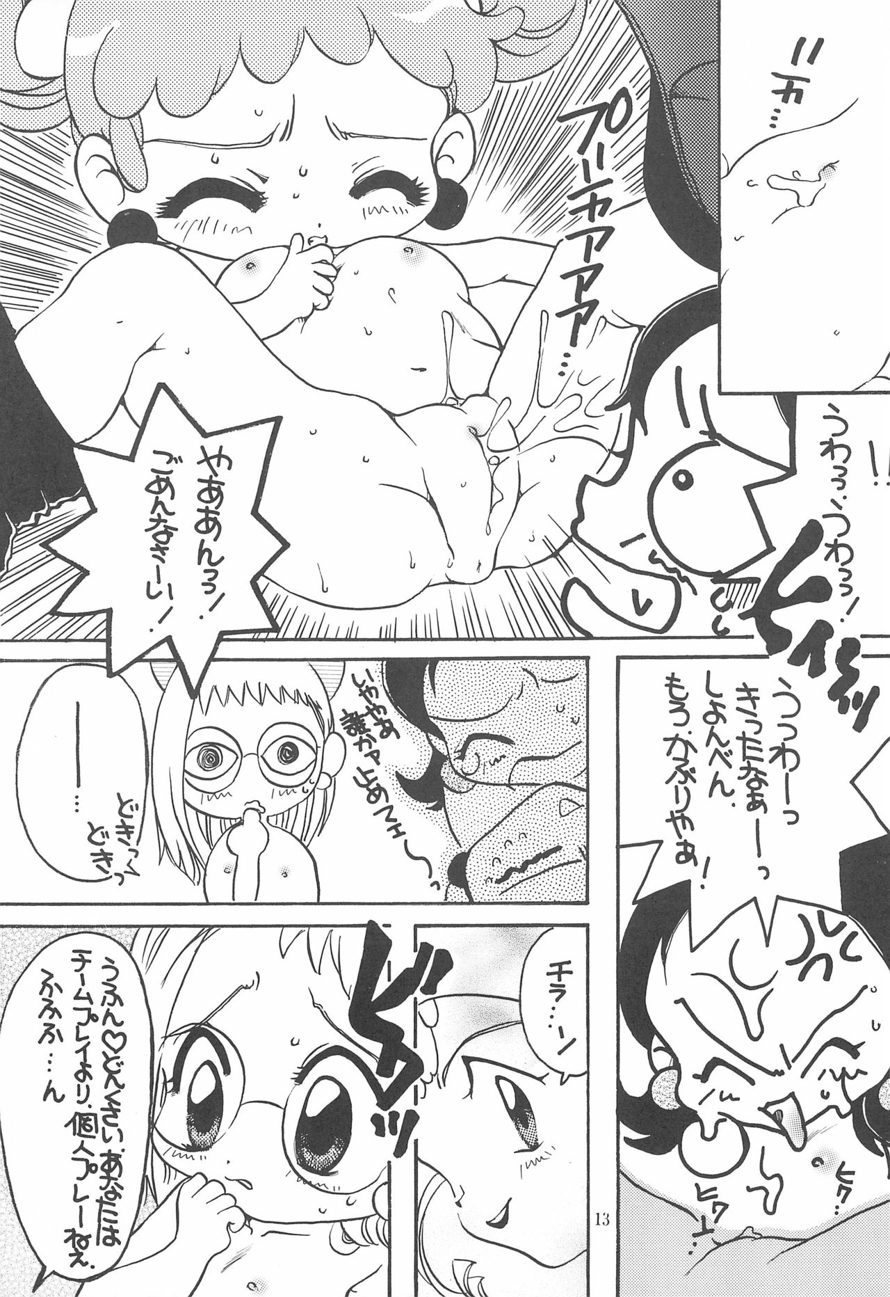 Ojama Panic! - Page 13