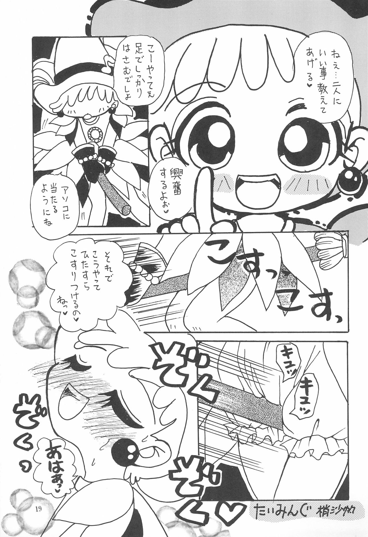 Ojama Panic! - Page 19