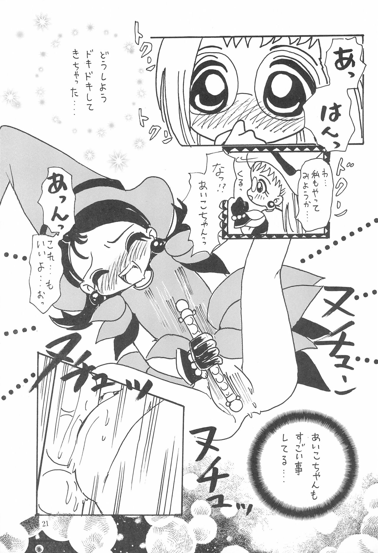 Ojama Panic! - Page 21