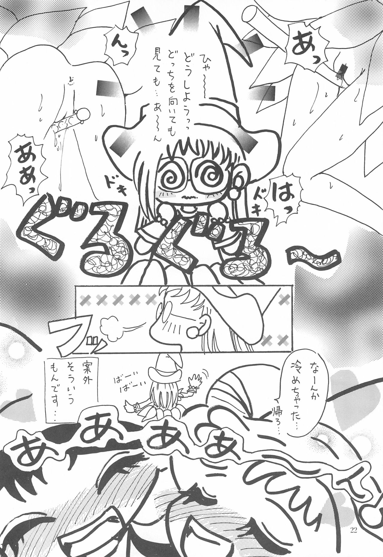 Ojama Panic! - Page 22