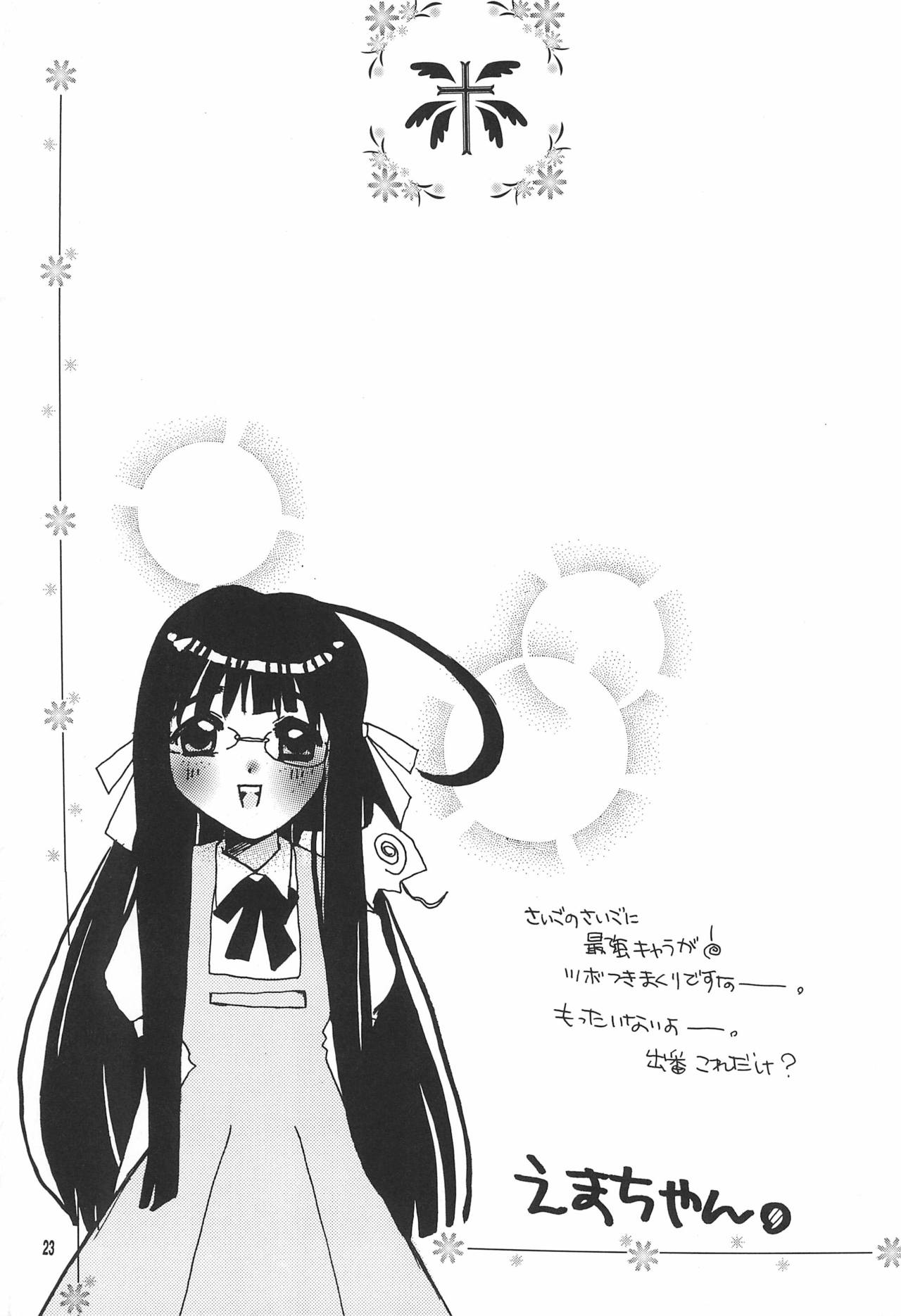 Love Tamago 2 - Page 23